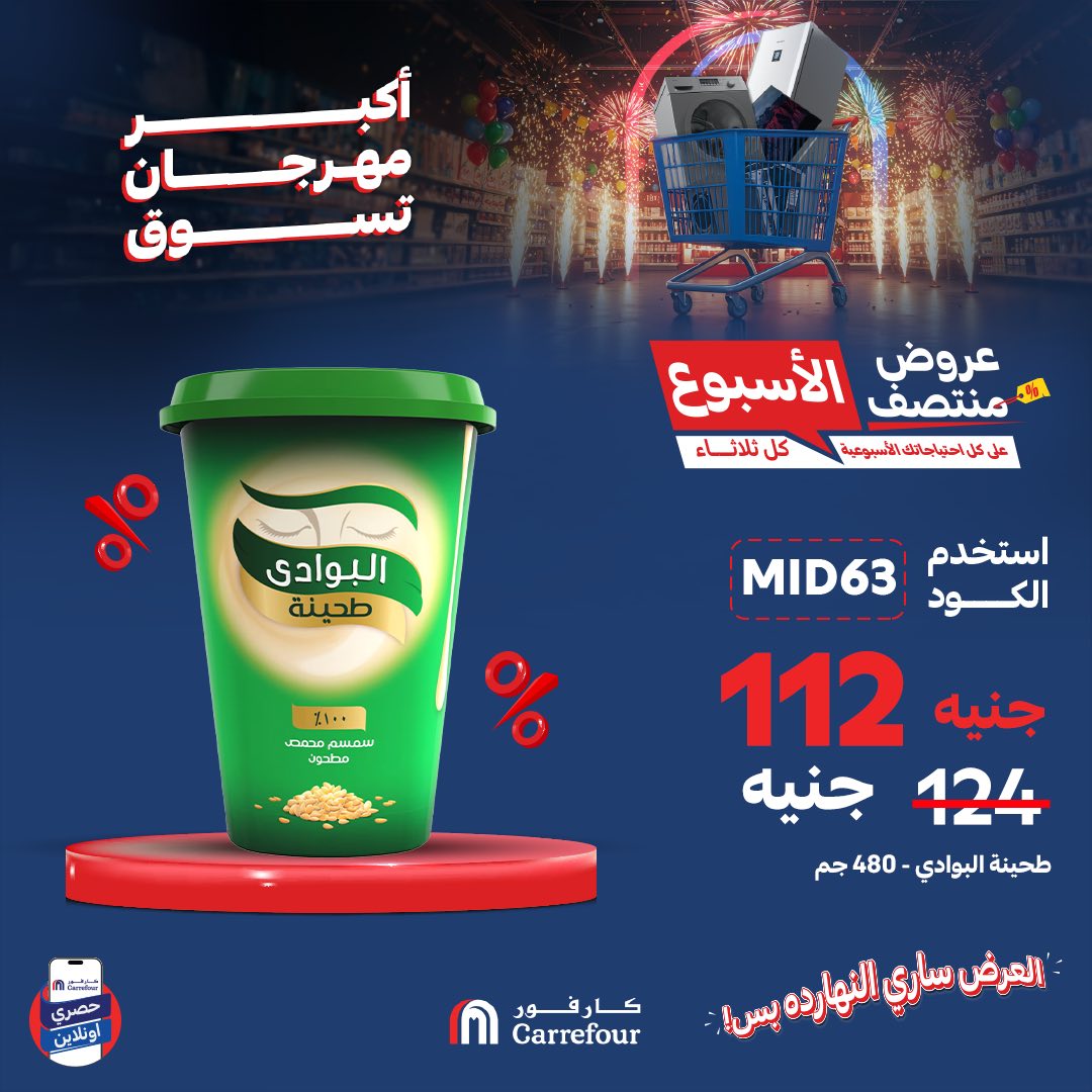 carrefour offers from 17jun to 1jun 2025 عروض كارفور من 17 يونيو حتى 1 يونيو 2025 صفحة رقم 5